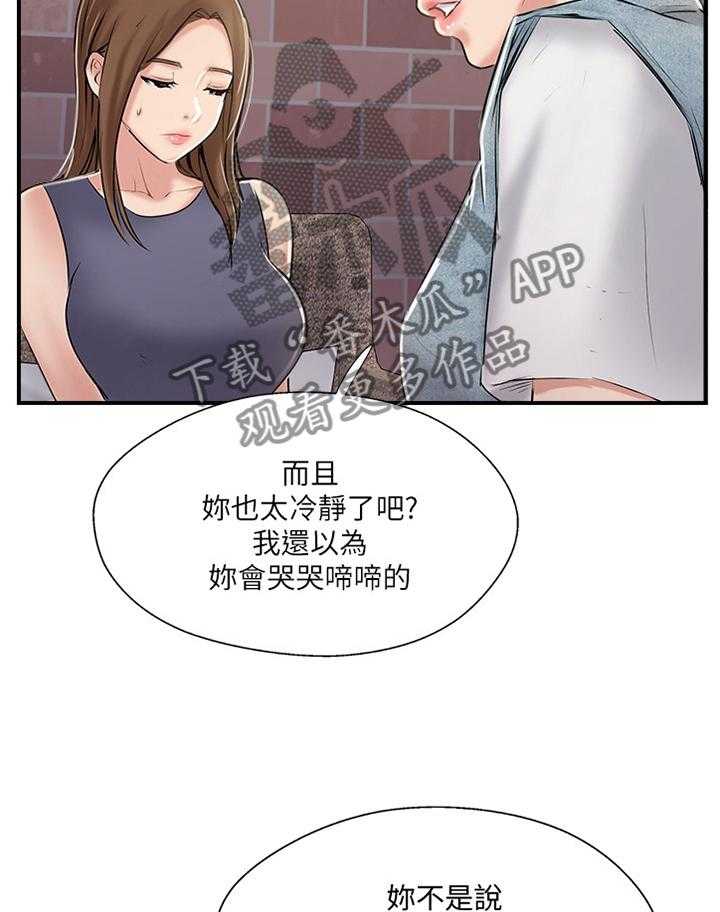 《真爱之旅》第46话 46_不喜欢 第24页