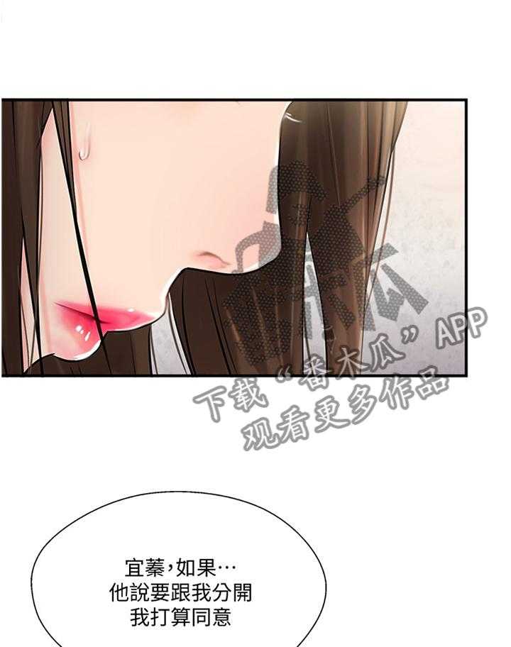 《真爱之旅》第46话 46_不喜欢 第26页
