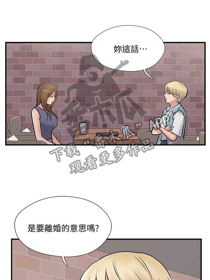 《真爱之旅》第46话 46_不喜欢 第28页
