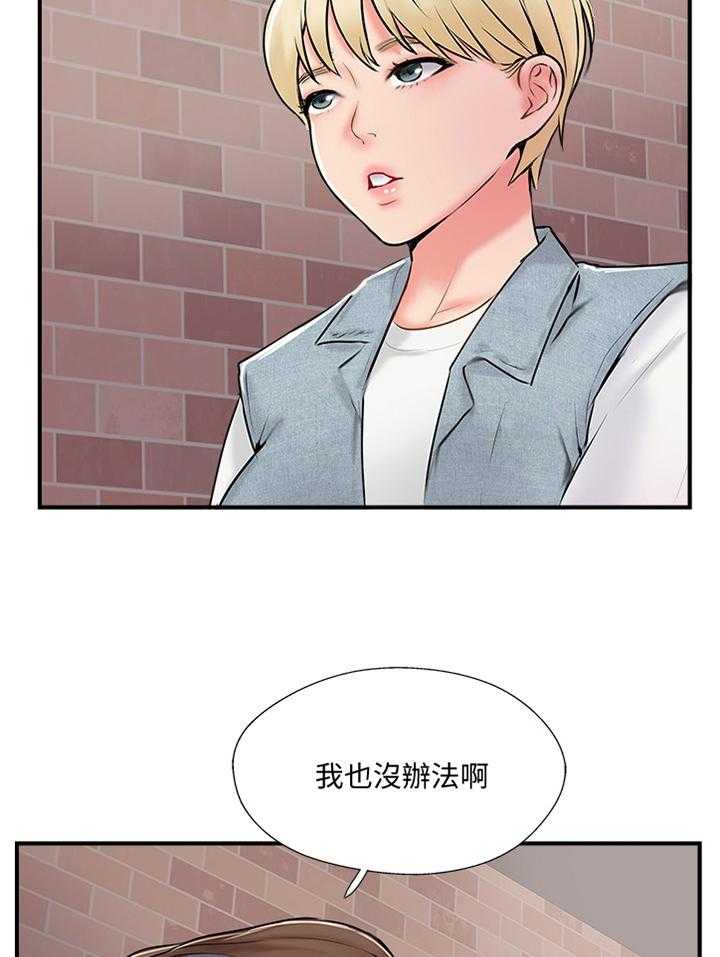 《真爱之旅》第46话 46_不喜欢 第29页
