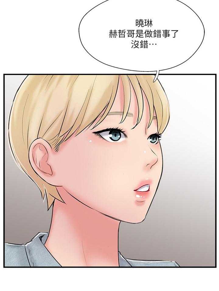 《真爱之旅》第46话 46_不喜欢 第31页