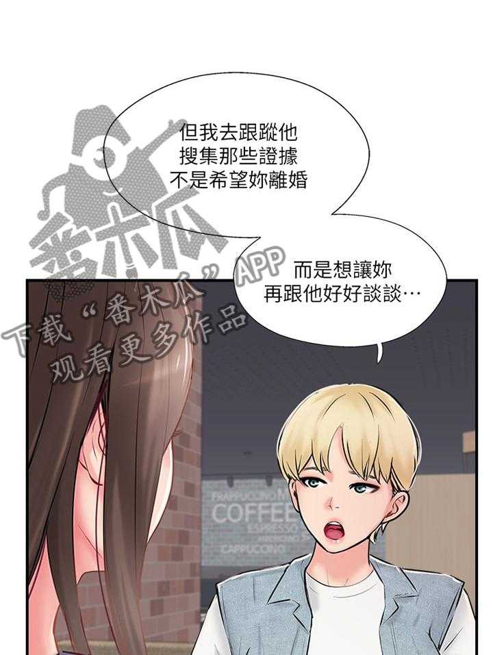 《真爱之旅》第46话 46_不喜欢 第32页