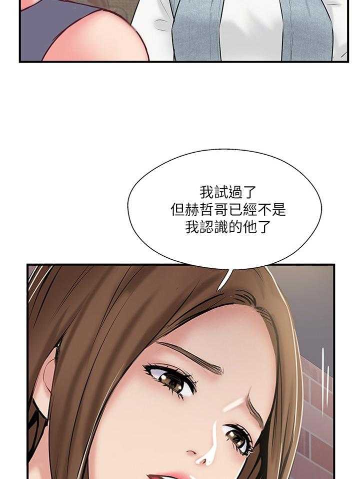 《真爱之旅》第46话 46_不喜欢 第33页