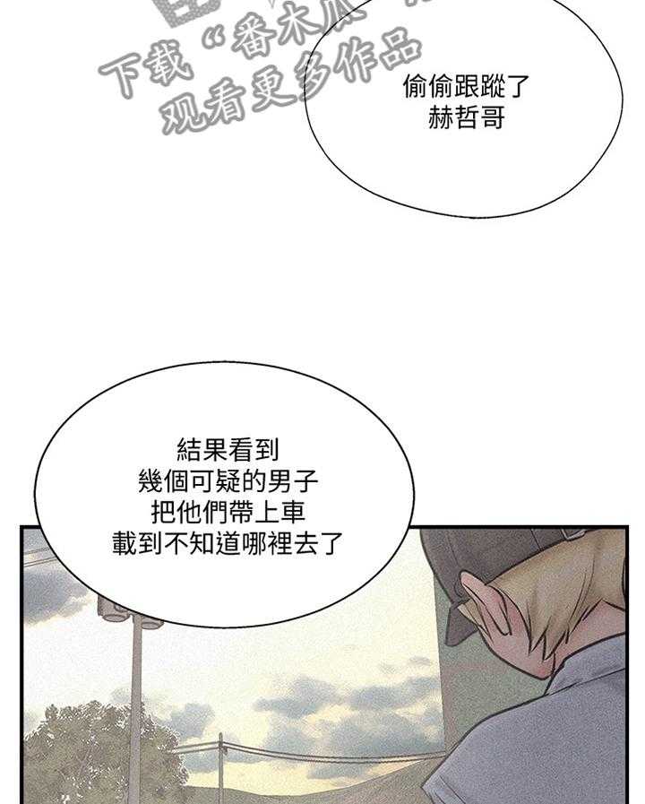 《真爱之旅》第46话 46_不喜欢 第3页