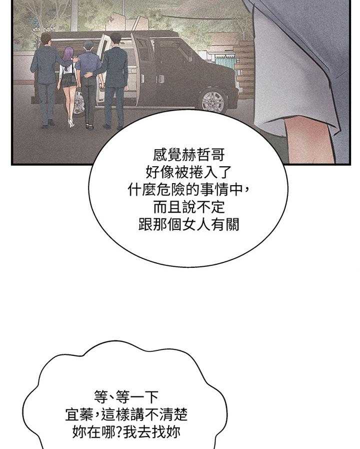 《真爱之旅》第46话 46_不喜欢 第4页