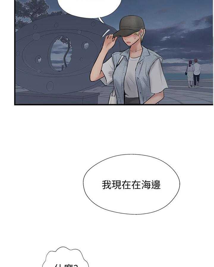 《真爱之旅》第46话 46_不喜欢 第6页