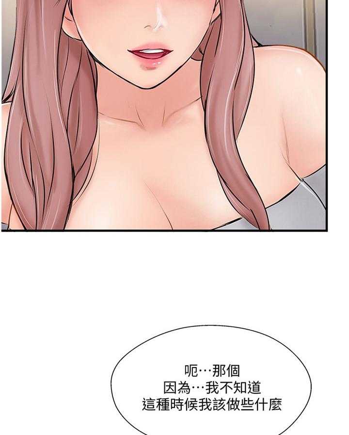《真爱之旅》第46话 46_不喜欢 第9页