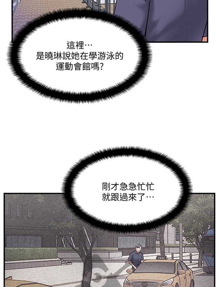 《真爱之旅》第48话 48_跟踪 第11页