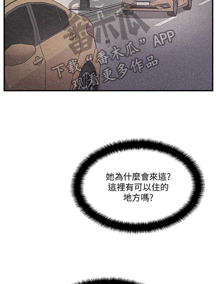 《真爱之旅》第48话 48_跟踪 第12页