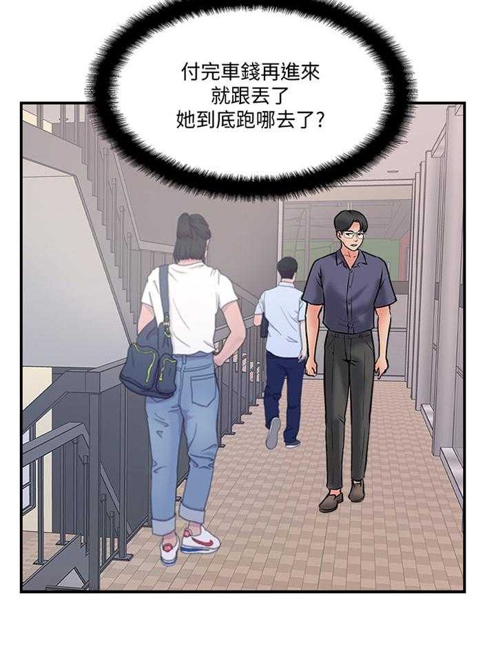 《真爱之旅》第48话 48_跟踪 第13页