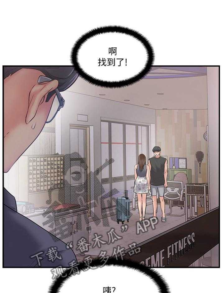 《真爱之旅》第48话 48_跟踪 第14页