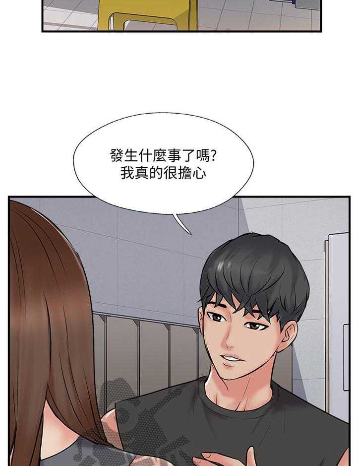 《真爱之旅》第48话 48_跟踪 第17页