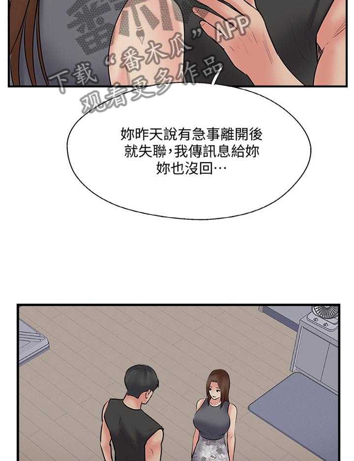 《真爱之旅》第48话 48_跟踪 第18页