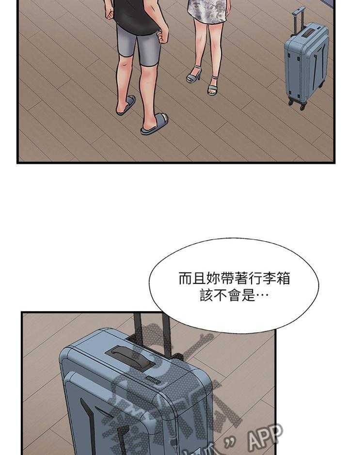 《真爱之旅》第48话 48_跟踪 第19页