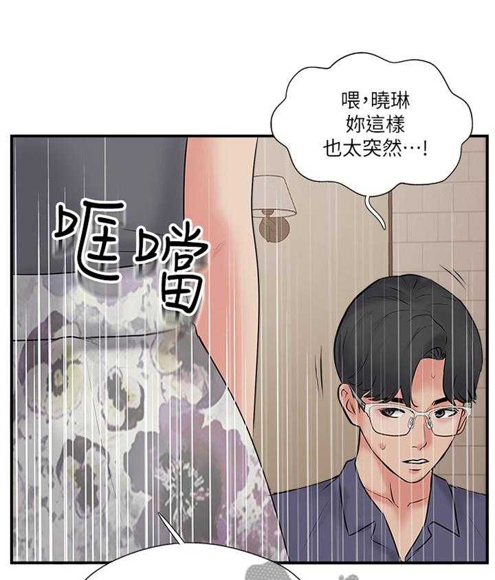 《真爱之旅》第48话 48_跟踪 第1页
