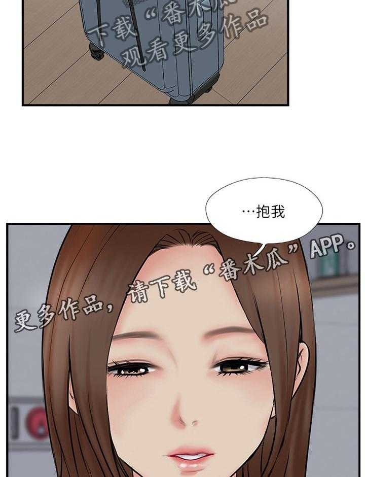 《真爱之旅》第48话 48_跟踪 第20页