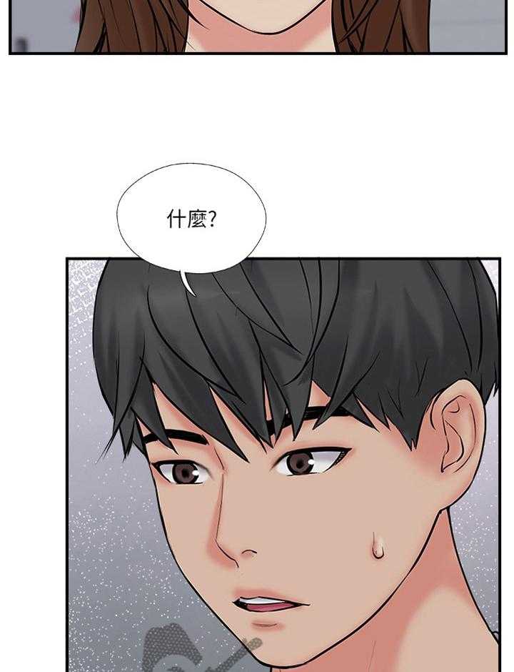 《真爱之旅》第48话 48_跟踪 第21页