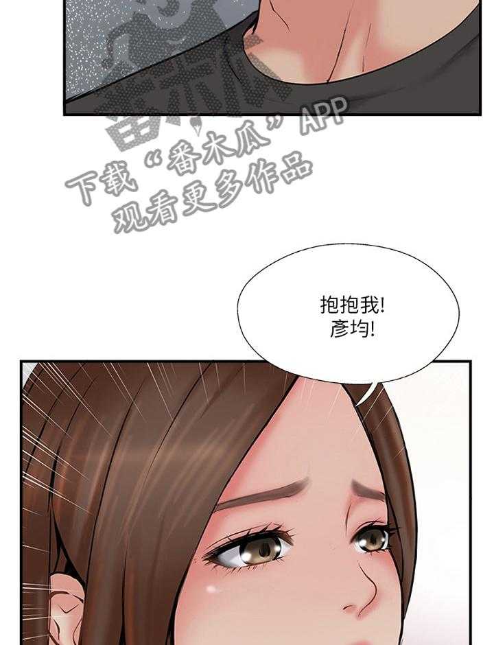 《真爱之旅》第48话 48_跟踪 第22页