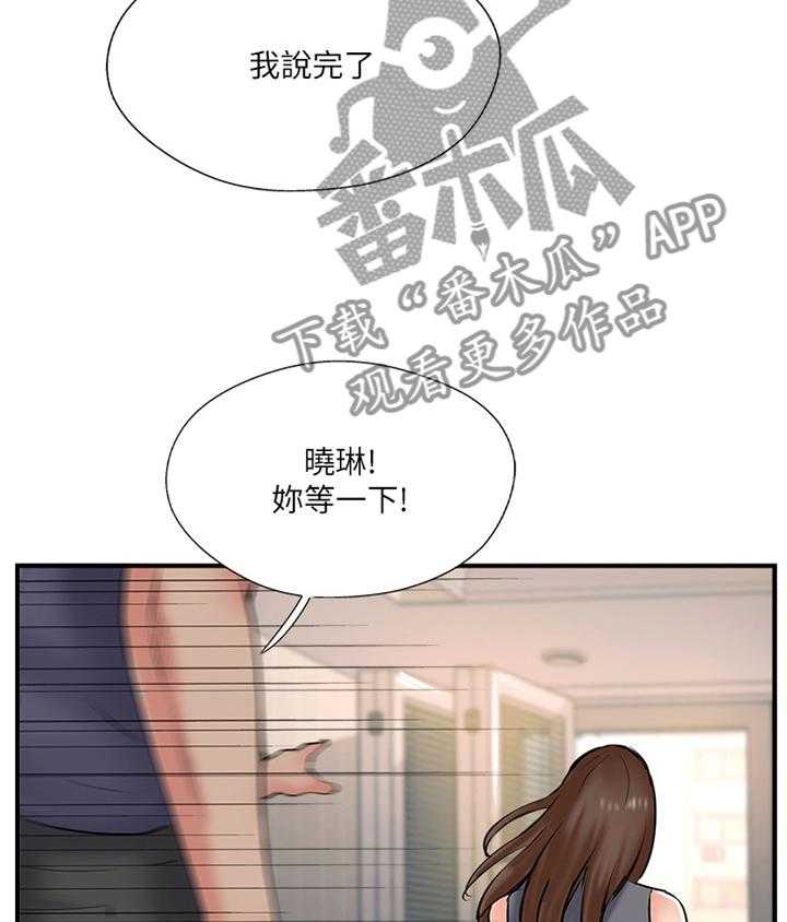 《真爱之旅》第48话 48_跟踪 第2页