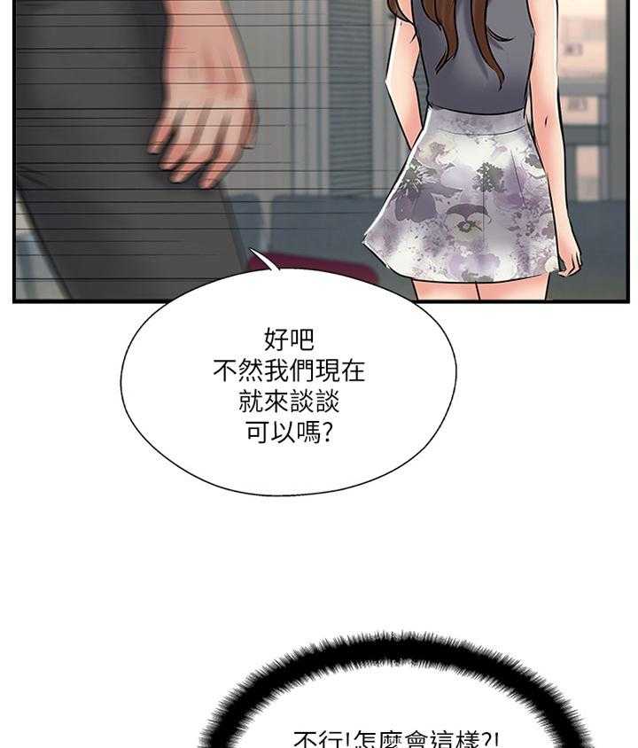 《真爱之旅》第48话 48_跟踪 第3页