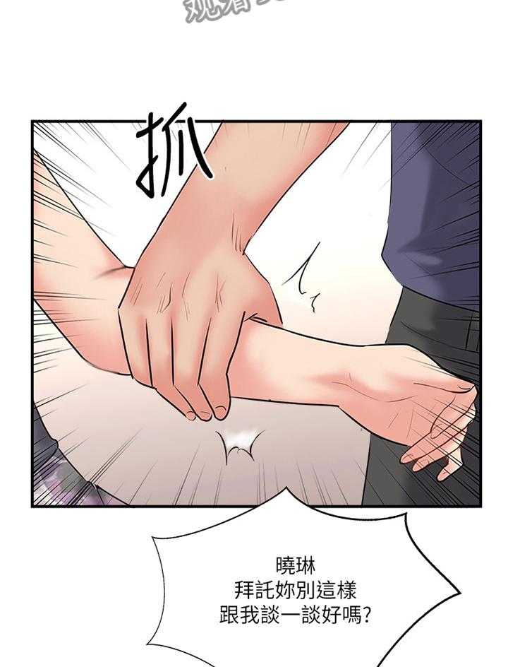 《真爱之旅》第48话 48_跟踪 第5页