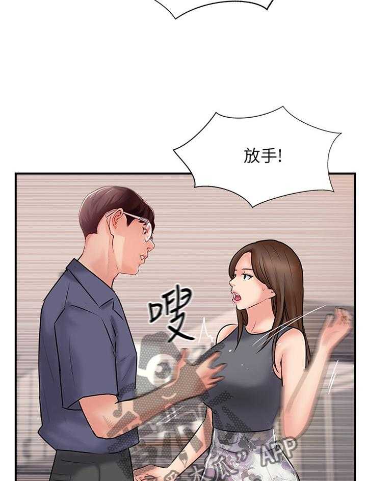 《真爱之旅》第48话 48_跟踪 第6页