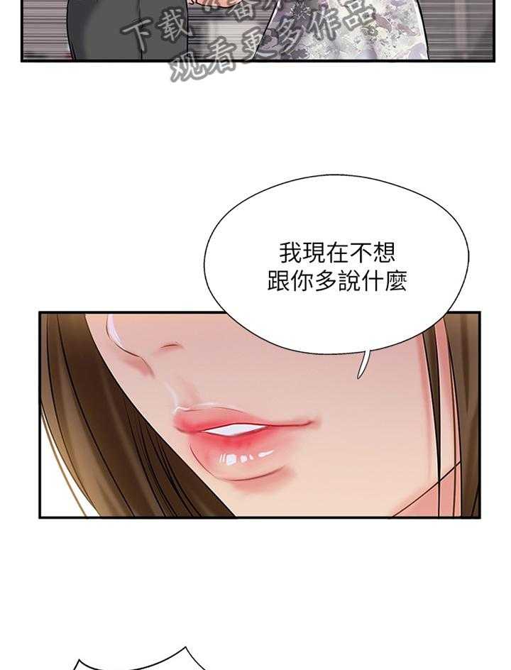 《真爱之旅》第48话 48_跟踪 第7页
