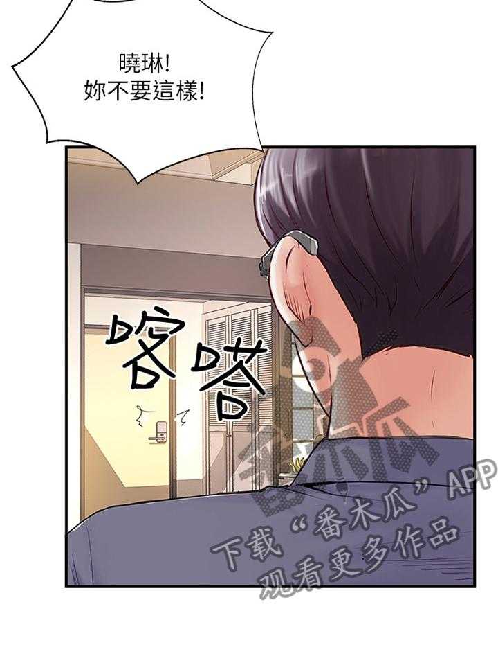 《真爱之旅》第48话 48_跟踪 第8页