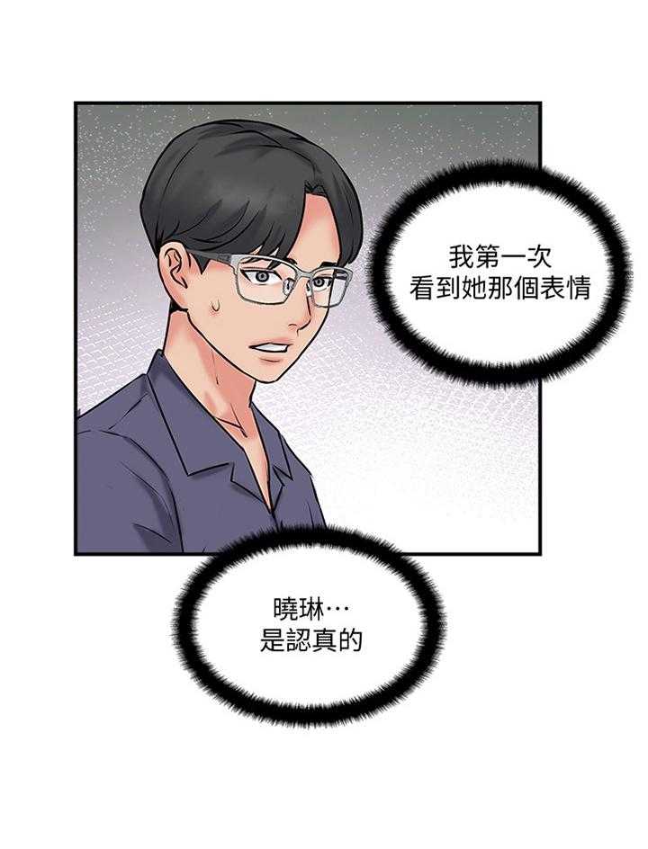 《真爱之旅》第48话 48_跟踪 第9页