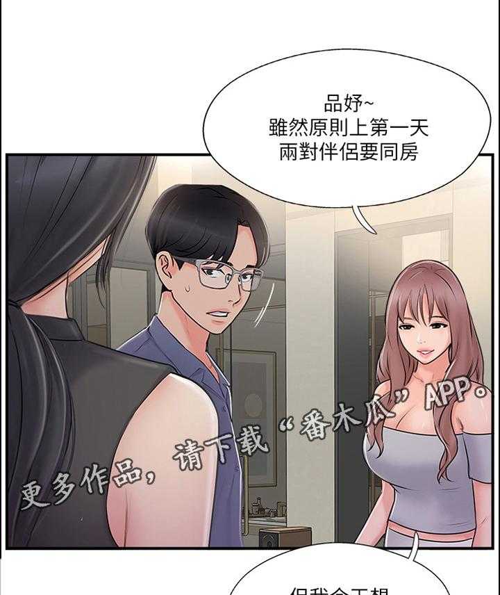 《真爱之旅》第45话 45_无法回头 第20页
