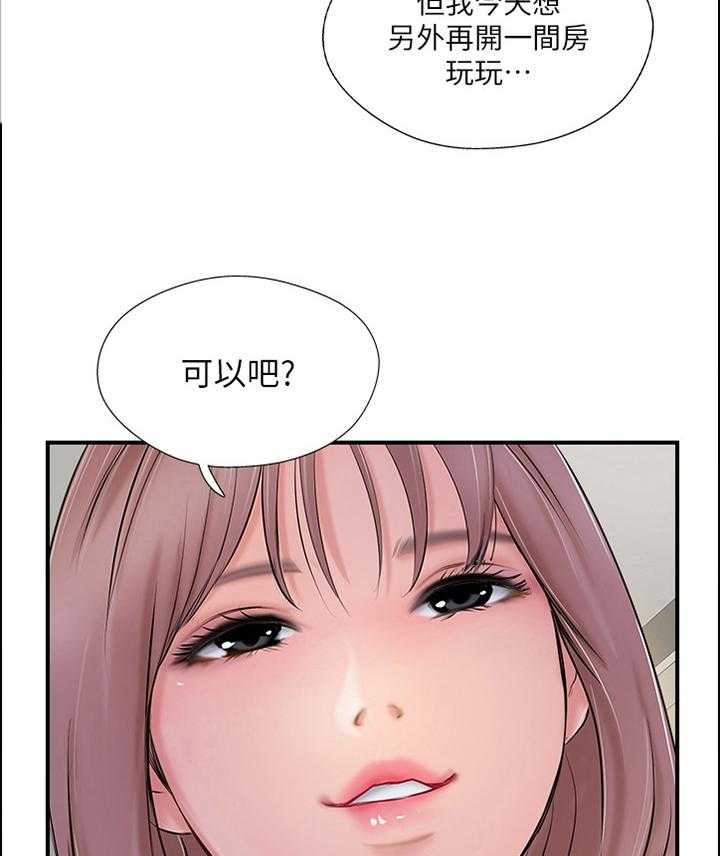 《真爱之旅》第45话 45_无法回头 第21页