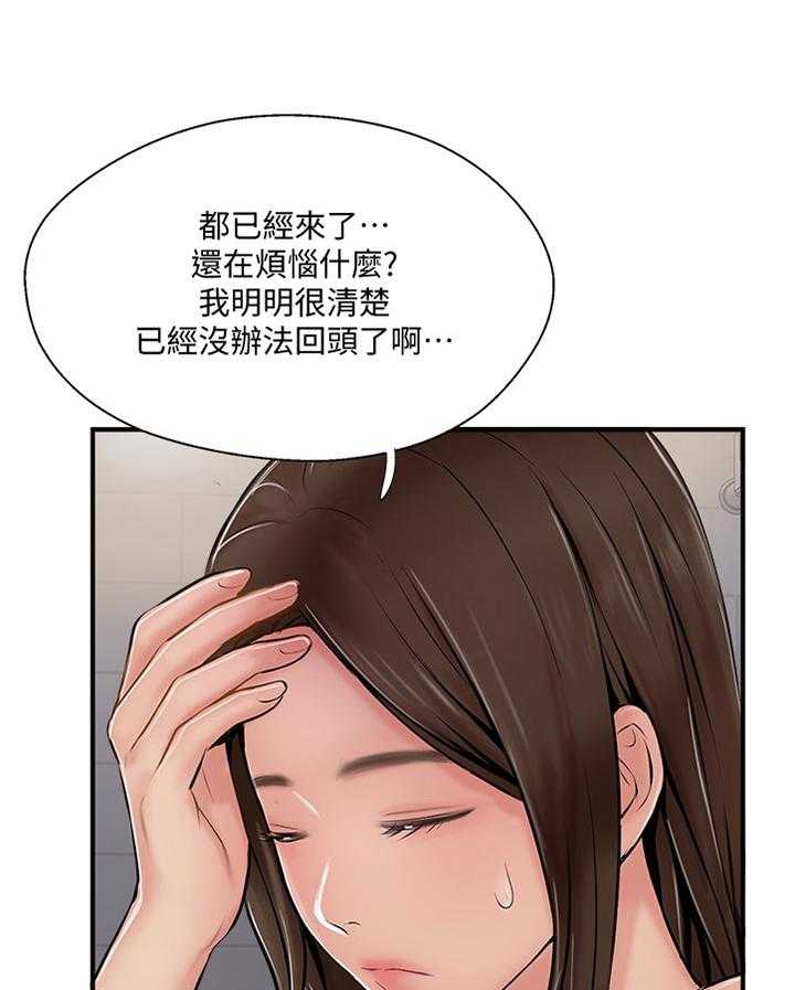 《真爱之旅》第45话 45_无法回头 第23页