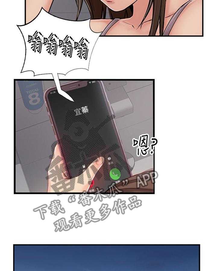 《真爱之旅》第45话 45_无法回头 第24页