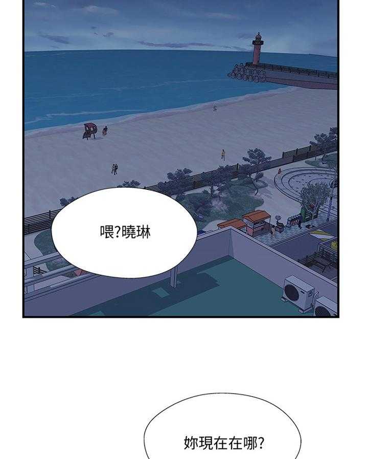 《真爱之旅》第45话 45_无法回头 第25页
