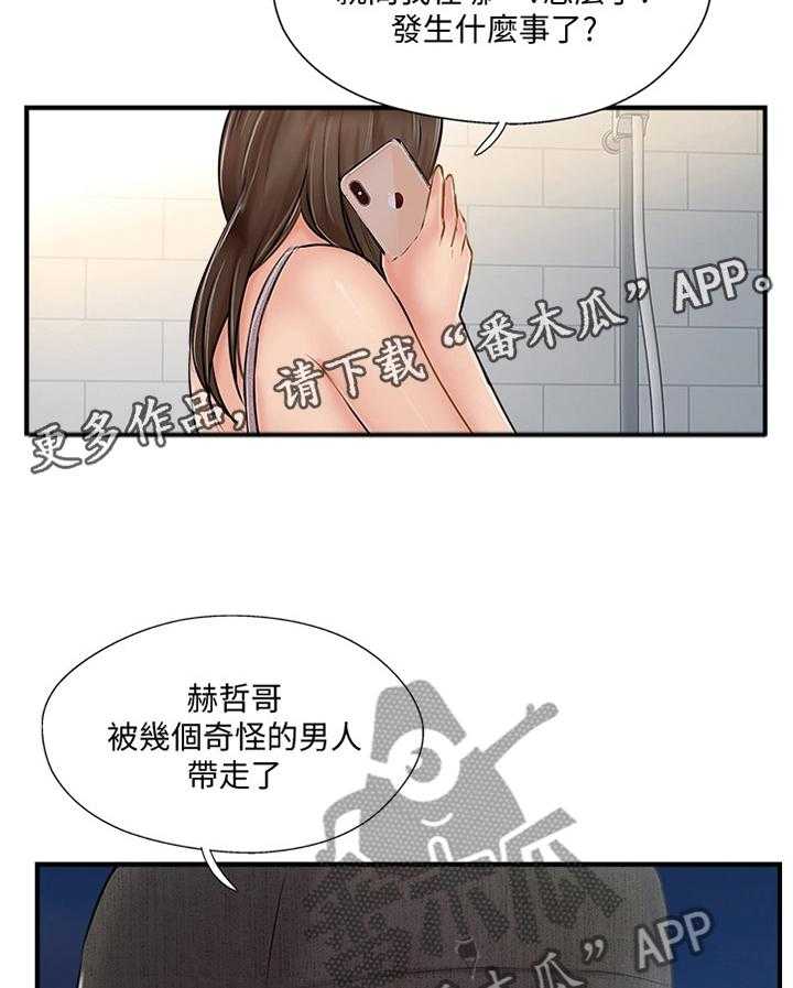 《真爱之旅》第45话 45_无法回头 第27页