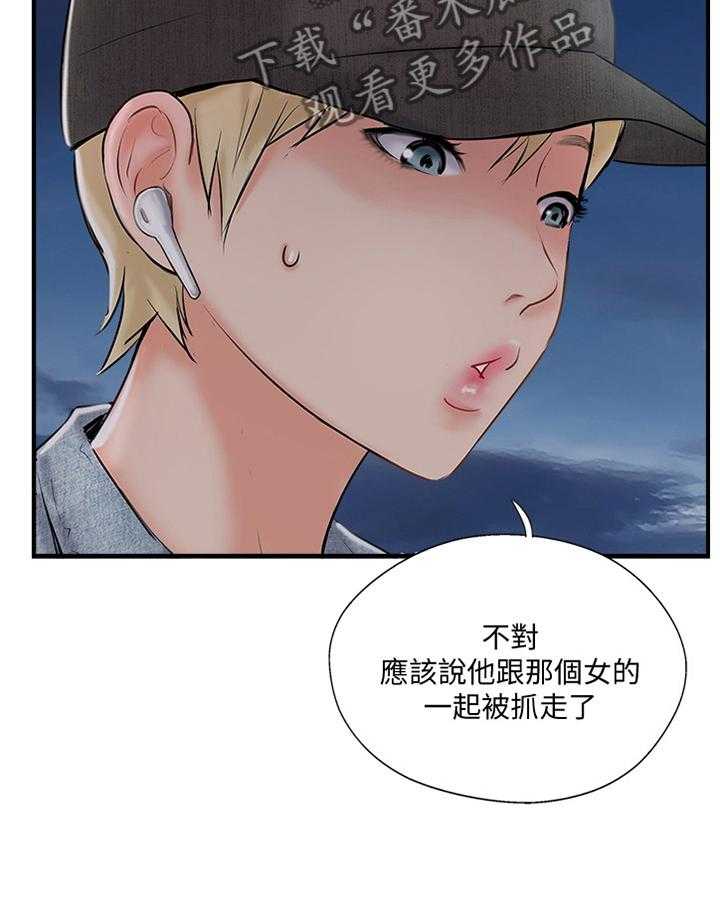 《真爱之旅》第45话 45_无法回头 第28页