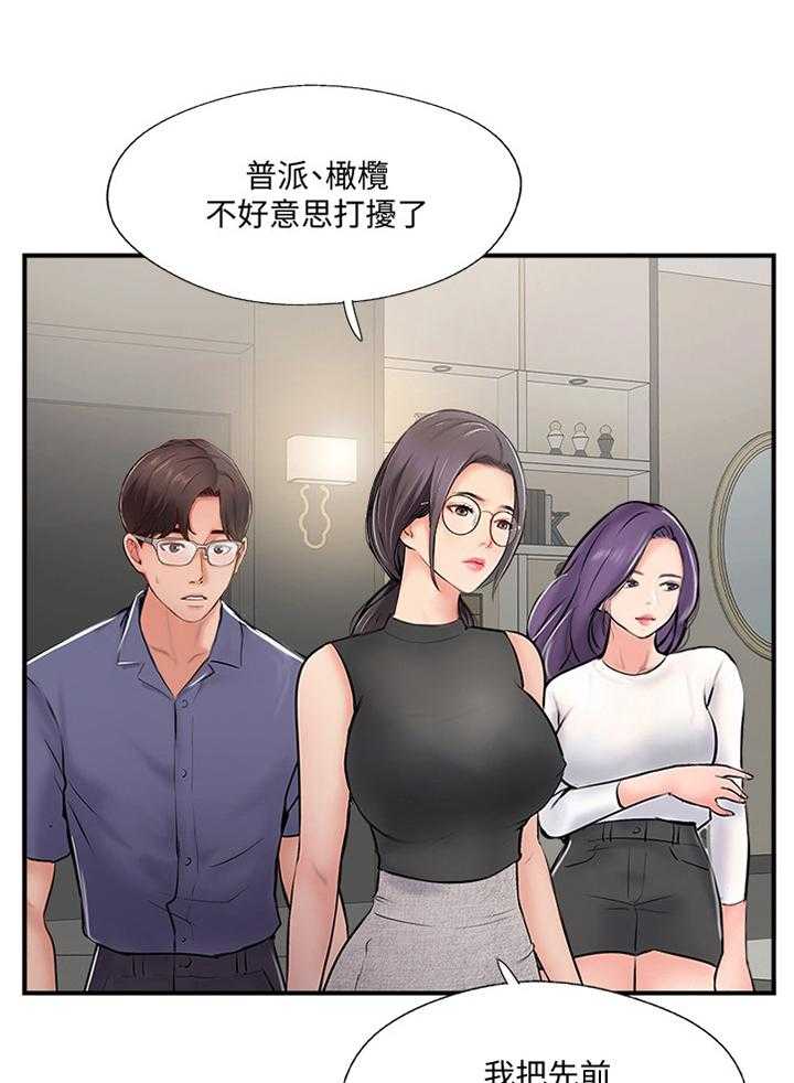 《真爱之旅》第45话 45_无法回头 第5页
