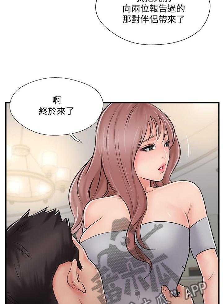 《真爱之旅》第45话 45_无法回头 第6页