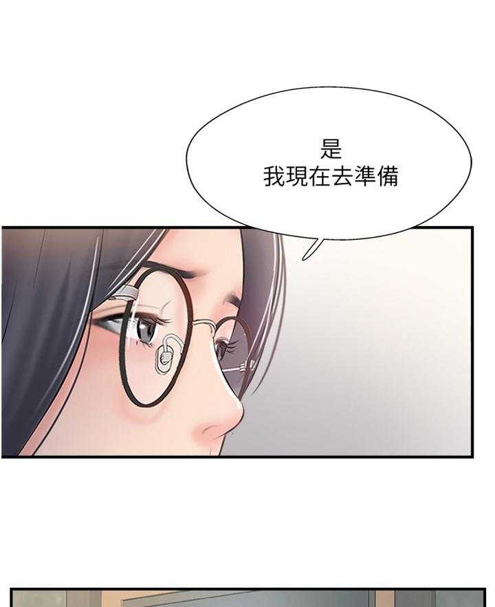 《真爱之旅》第43话 43_摆脱 第19页