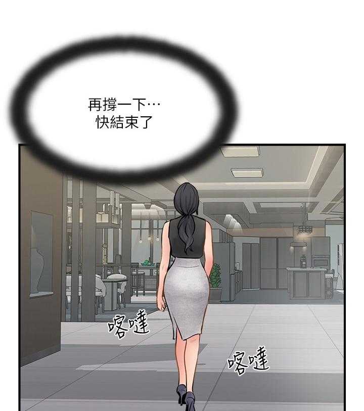 《真爱之旅》第43话 43_摆脱 第22页