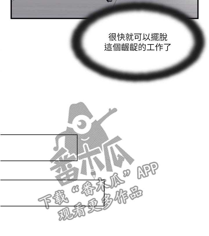 《真爱之旅》第43话 43_摆脱 第23页