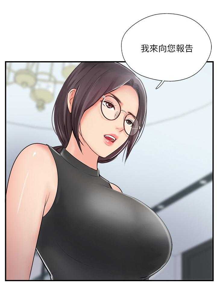 《真爱之旅》第43话 43_摆脱 第24页