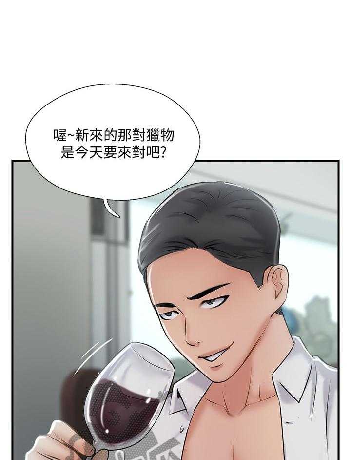 《真爱之旅》第43话 43_摆脱 第25页