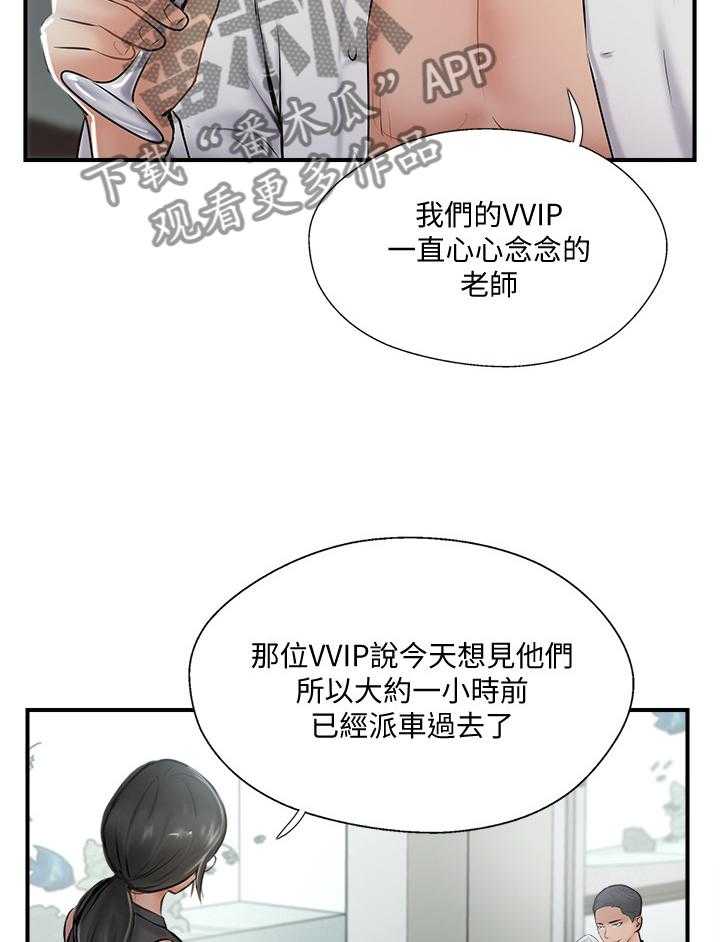 《真爱之旅》第43话 43_摆脱 第26页