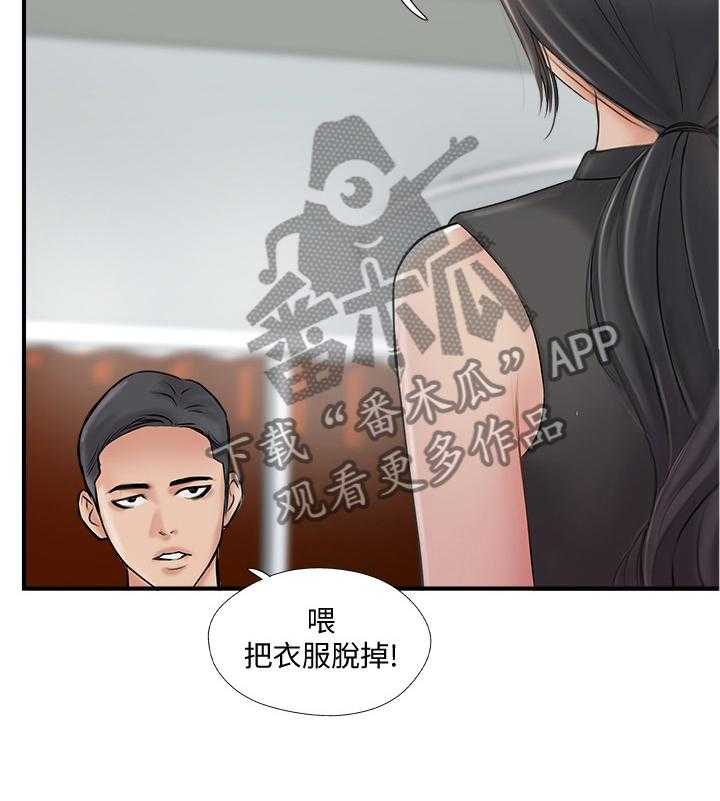 《真爱之旅》第43话 43_摆脱 第28页