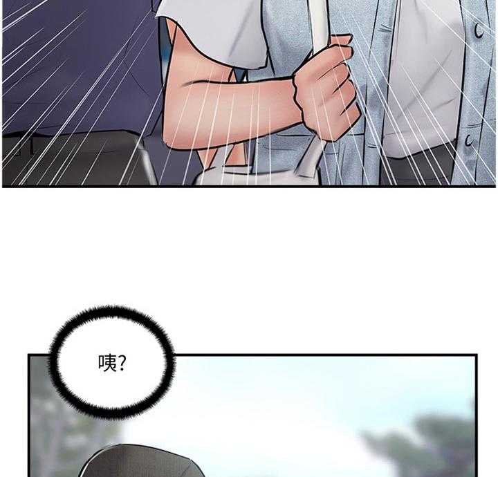 《真爱之旅》第43话 43_摆脱 第2页