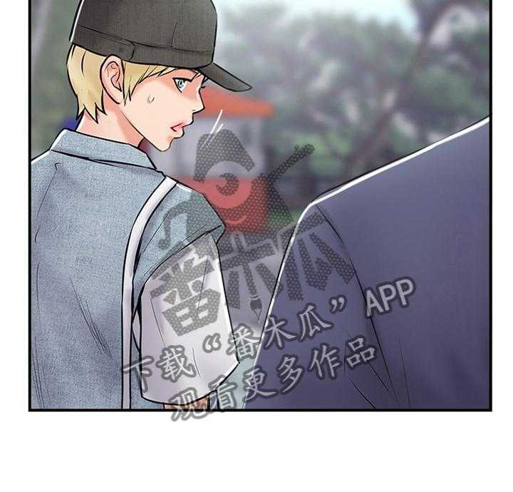 《真爱之旅》第43话 43_摆脱 第3页