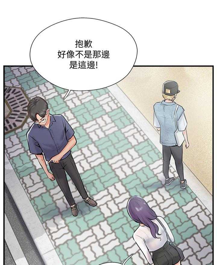 《真爱之旅》第43话 43_摆脱 第4页