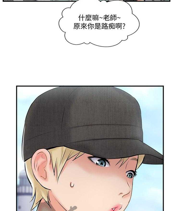 《真爱之旅》第43话 43_摆脱 第5页