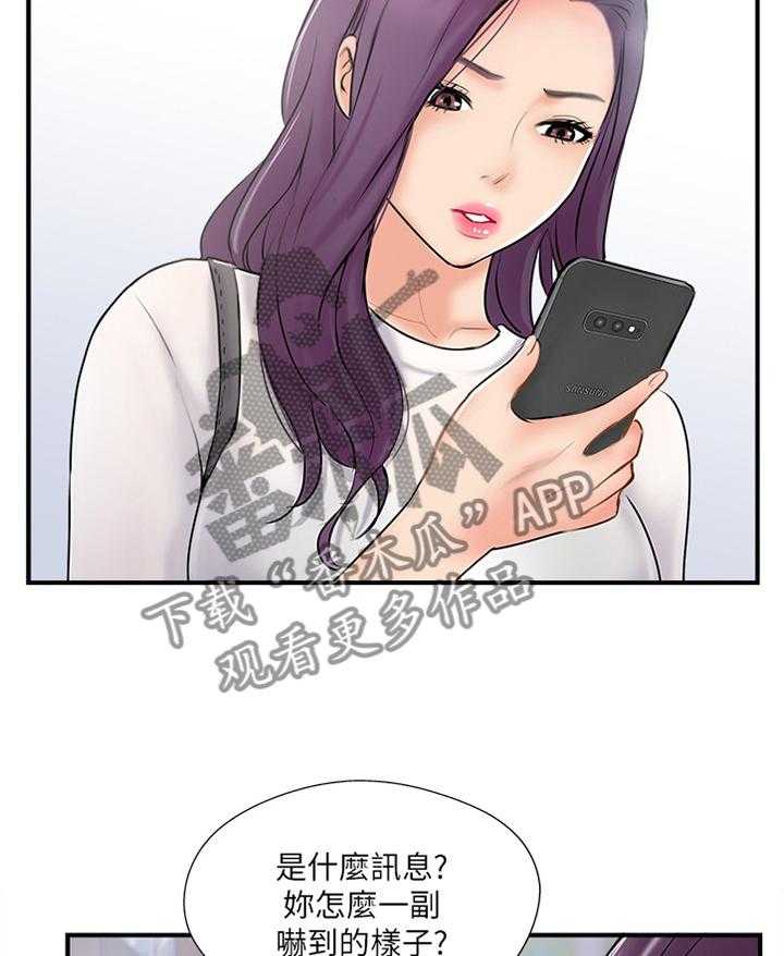 《真爱之旅》第43话 43_摆脱 第8页